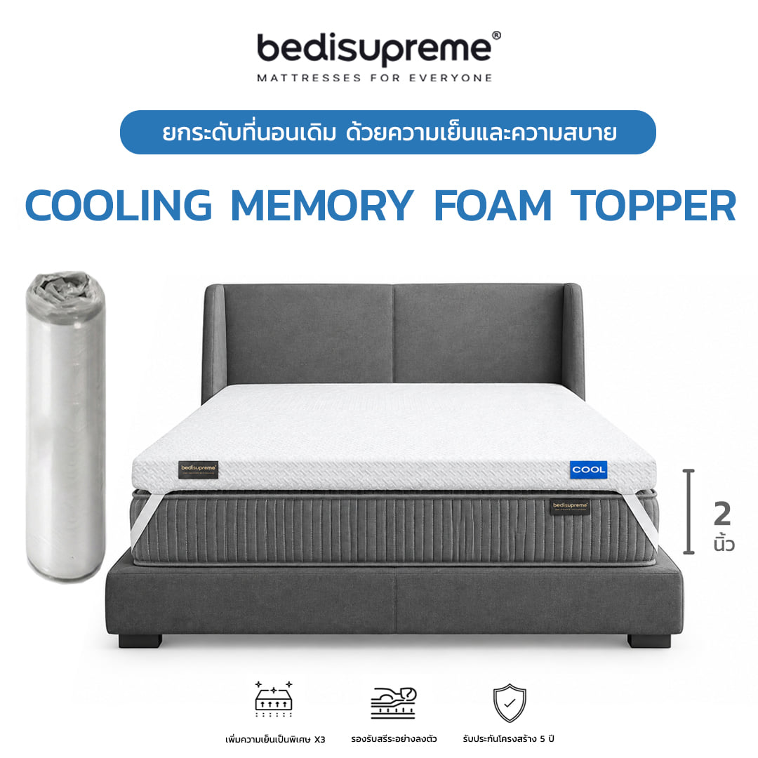 แผ่นรองนอน 6 ฟุต BEDISUPREME รุ่น COOLING MEMORY FOAM หนา 2 นิ้ว หุ้มผ้า COOLING MAX_0
